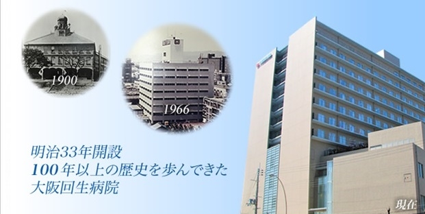 大阪回生病院の写真